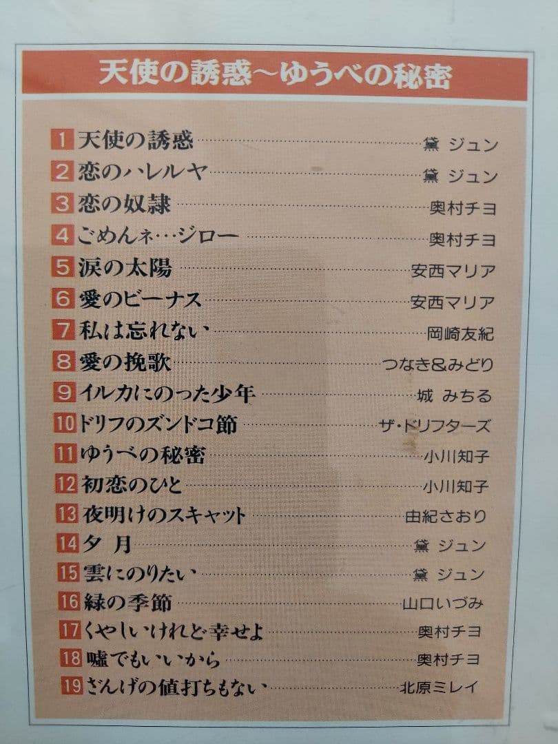 ★J－POP BEST HITS【1980～1990年代】美品12枚組 225曲