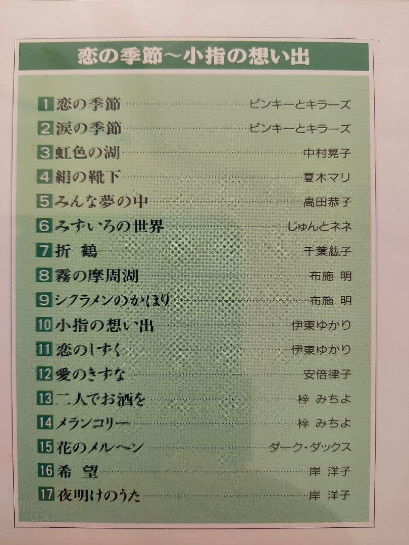 ★J－POP BEST HITS【1980～1990年代】美品12枚組 225曲