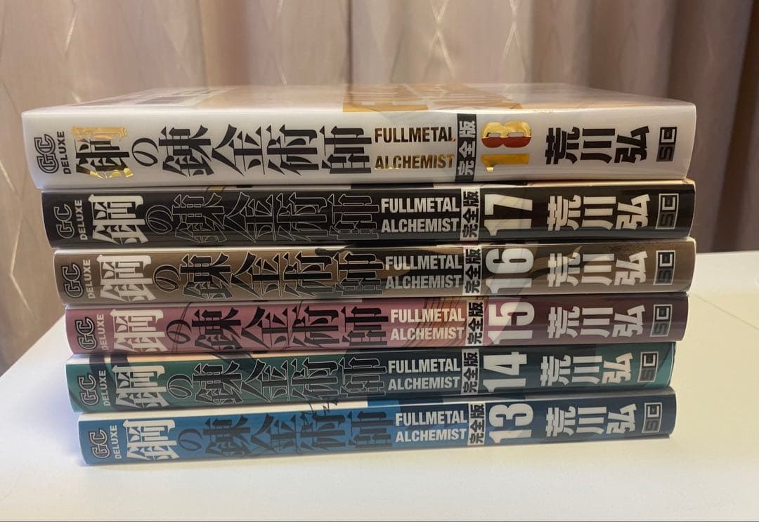 鋼の錬金術師 完全版 全巻セット(1～18巻)