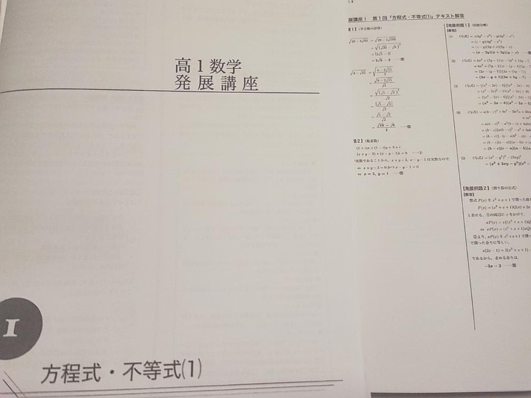鉄緑会の高1数学発展講座講義冊子テキスト解答セット　駿台　河合塾　東進