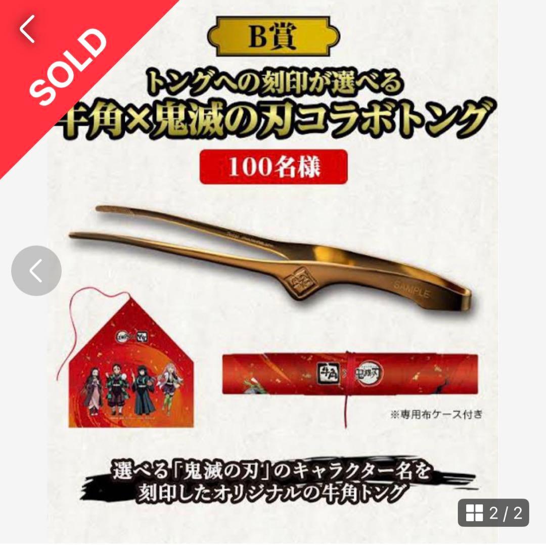 おう　鬼滅の刃 甘露寺蜜璃 牛角トング　胡蝶しのぶ　タペストリー