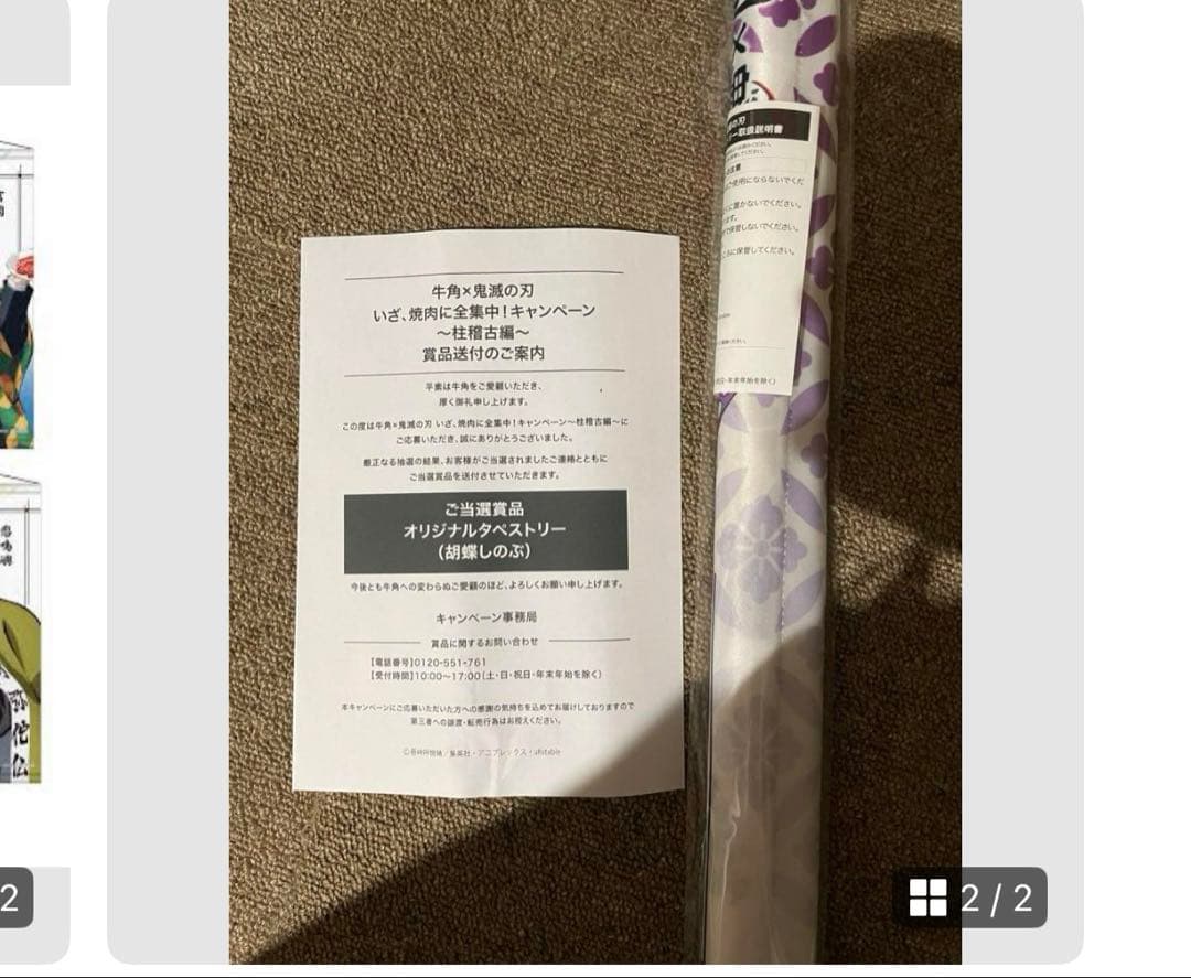 おう　鬼滅の刃 甘露寺蜜璃 牛角トング　胡蝶しのぶ　タペストリー