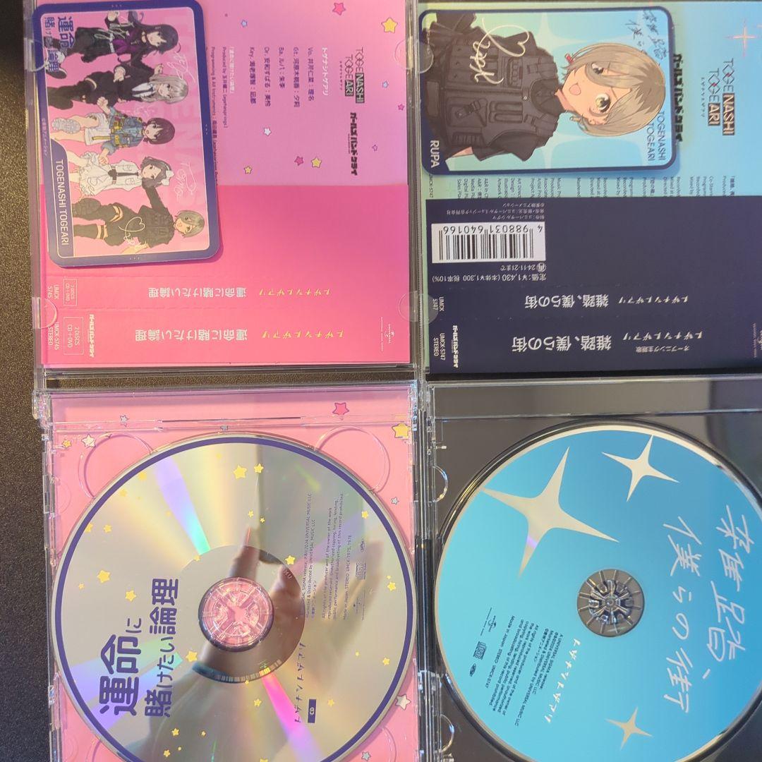 トゲナシトゲアリ　ガールズバンドクライ　CDセット