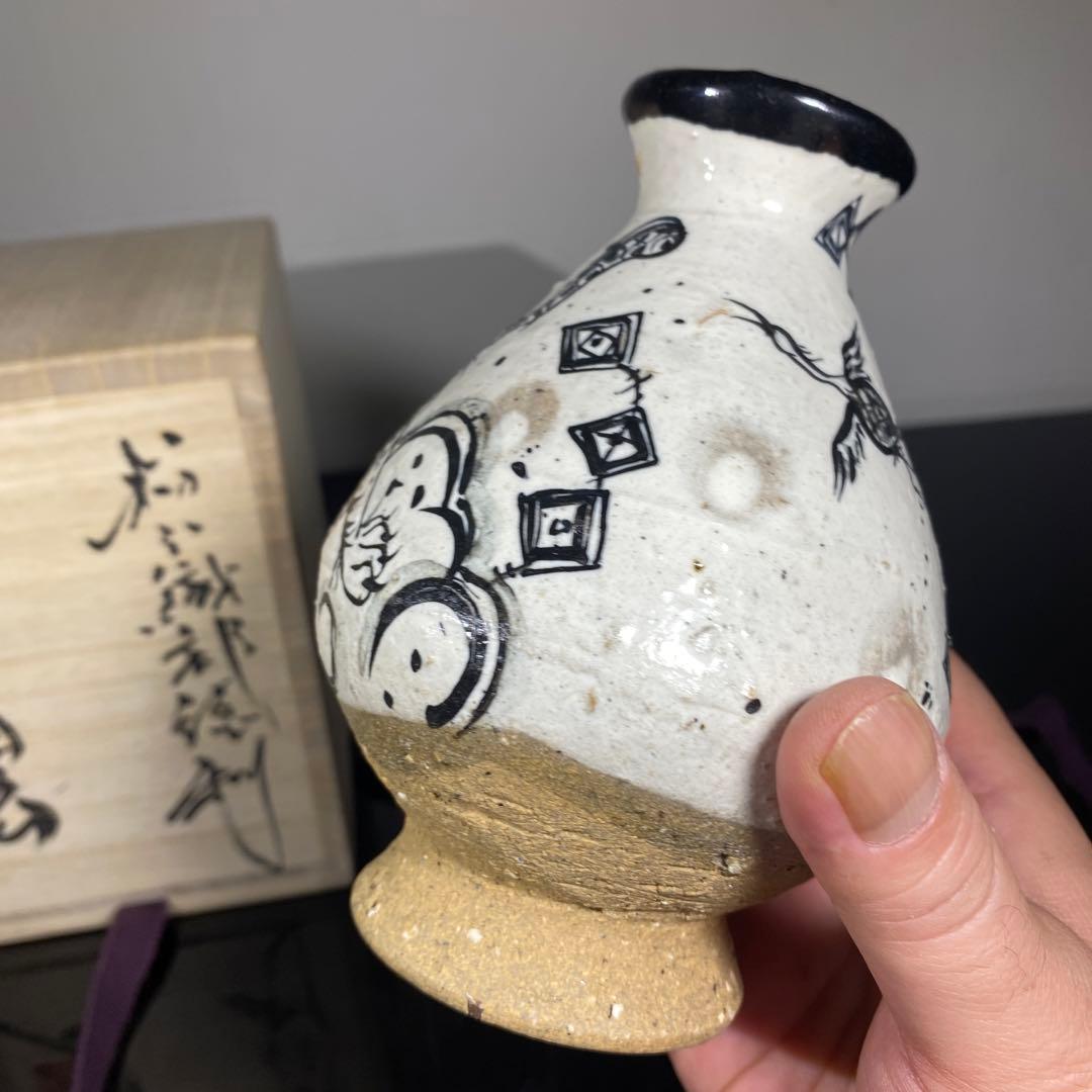 真作　池田省吾　粉引織部徳利　高さ約13センチ