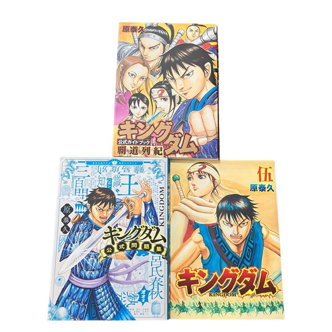 【良品多数】キングダム 全巻セット　1〜77巻/伍/関連本2冊/合計80冊