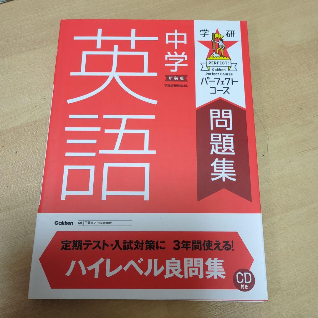 パーフェクトコース 中学 5教科問題集