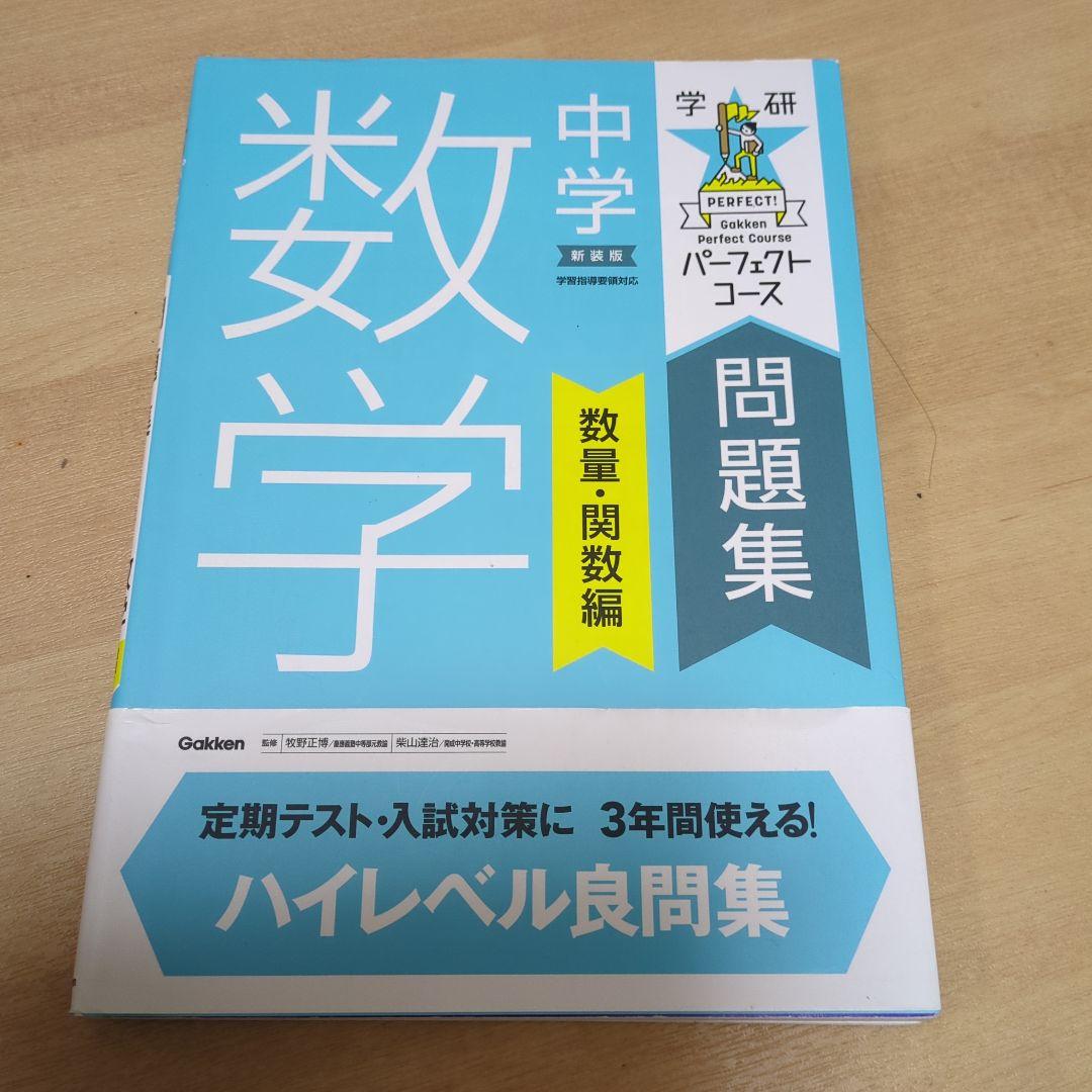 パーフェクトコース 中学 5教科問題集