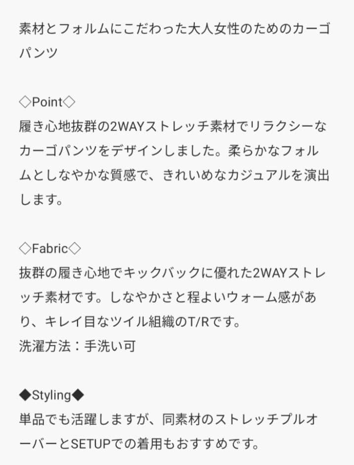 新品未使用タグ付き！Curensology /ストレッチカーゴパンツ