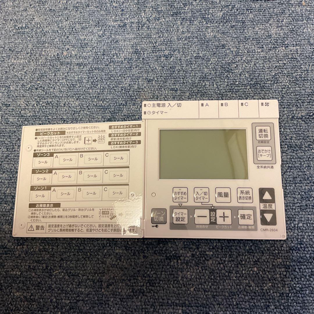 CHOFU 床暖房リモコン CMR-2604