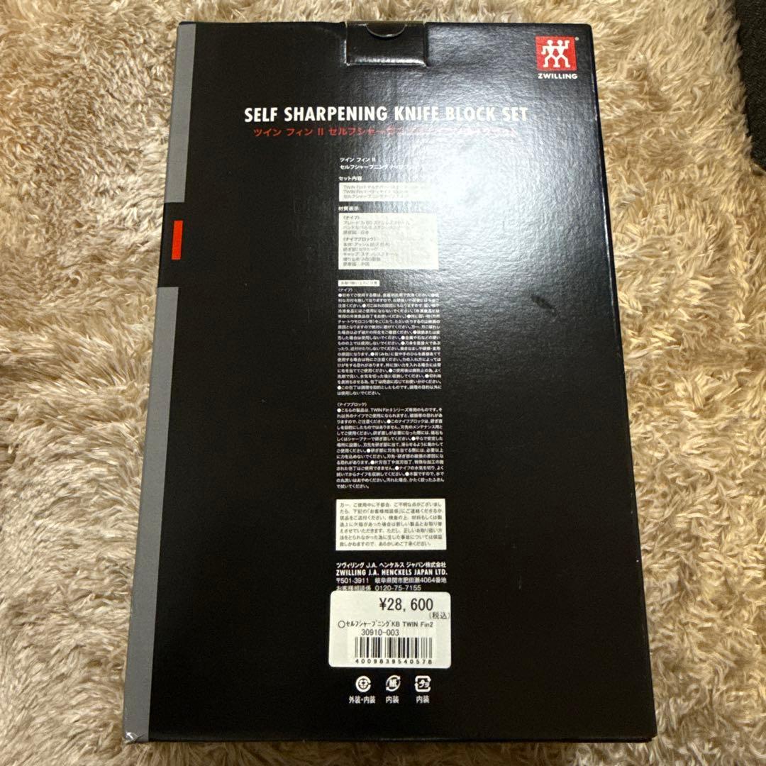 ツヴィリング ツインフィンIIセルフシャープニングナイフブロックセットナチュラル