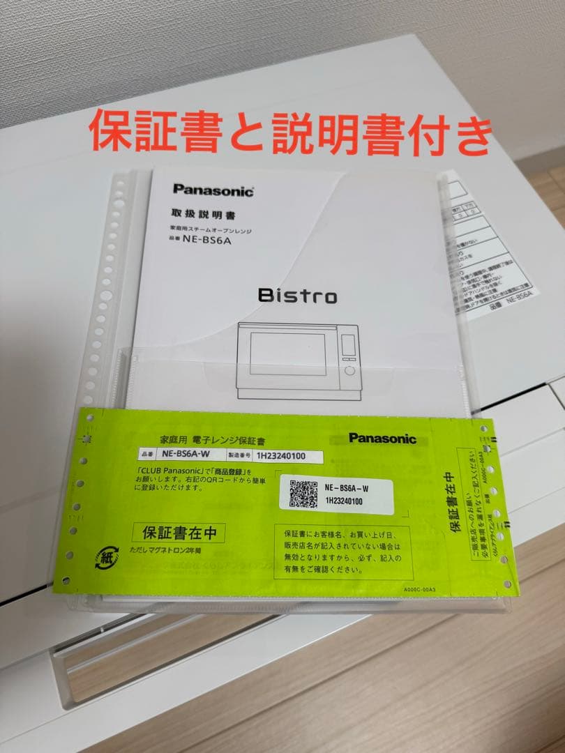 Panasonic Bistro 2023年 NE-BS6A-W