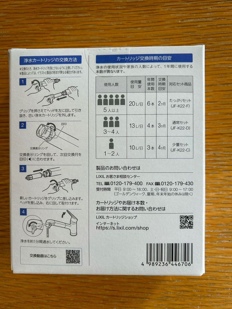 純正 新品リクシル INAX JF-K22-C 浄水器カートリッジ 3本セット
