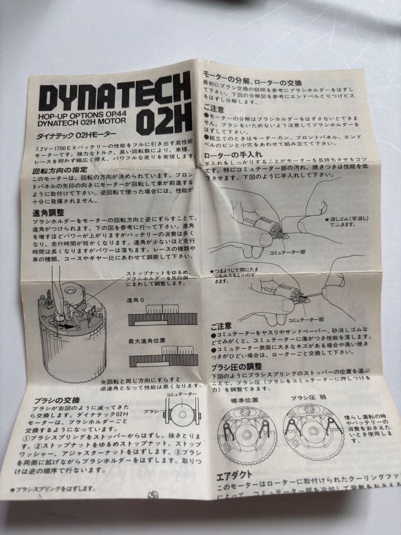 TAMIYA DYNATECH 02H モーター