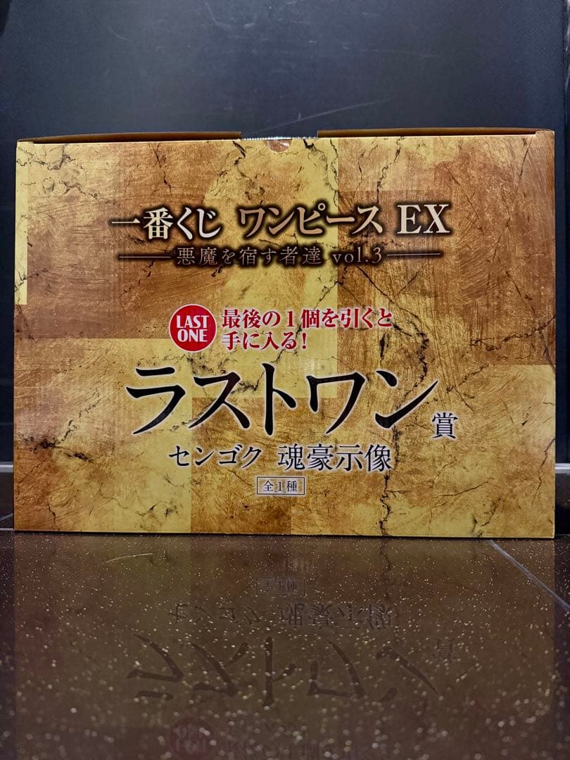【魂豪示像】一番くじワンピース 悪魔を宿す者達 vol.3 A賞&ラストワン賞他