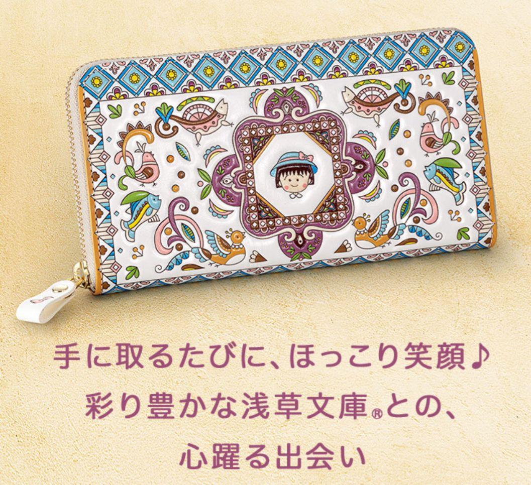 浅草文庫　ちびまる子ちゃん　長財布