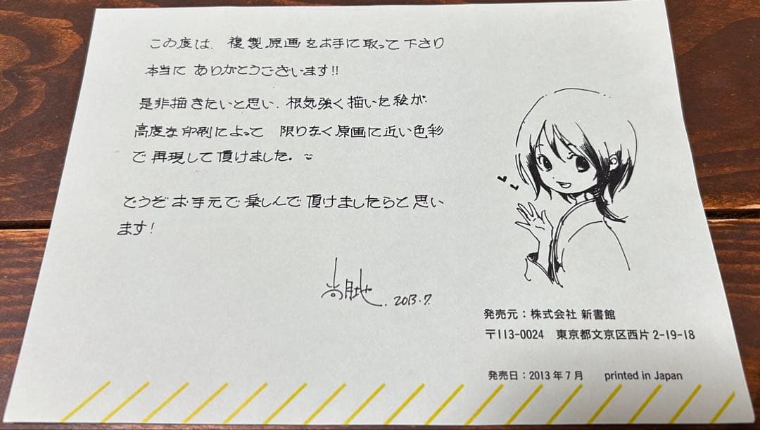 尚月地 高級複製原画 【ミニポスター付き】