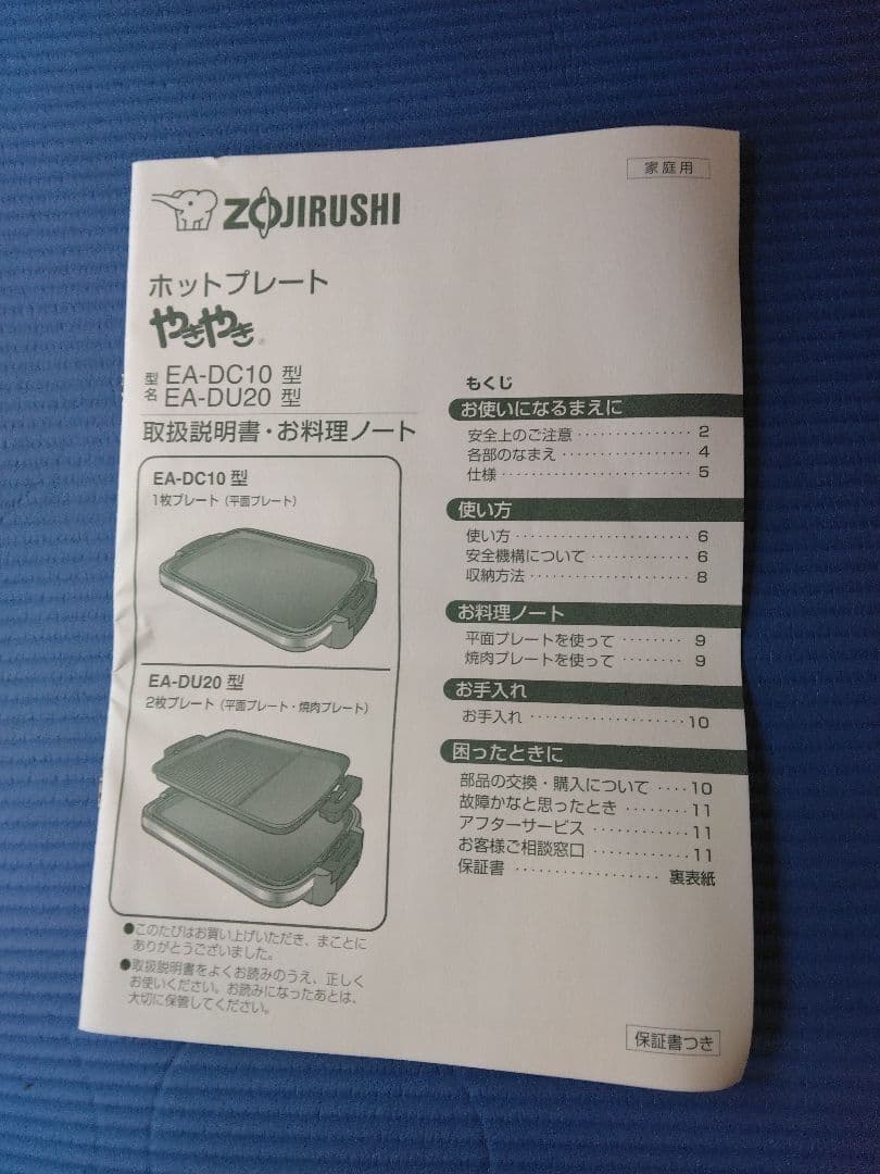 ZOJIRUSHI EA-DU2-XJ ホットプレート