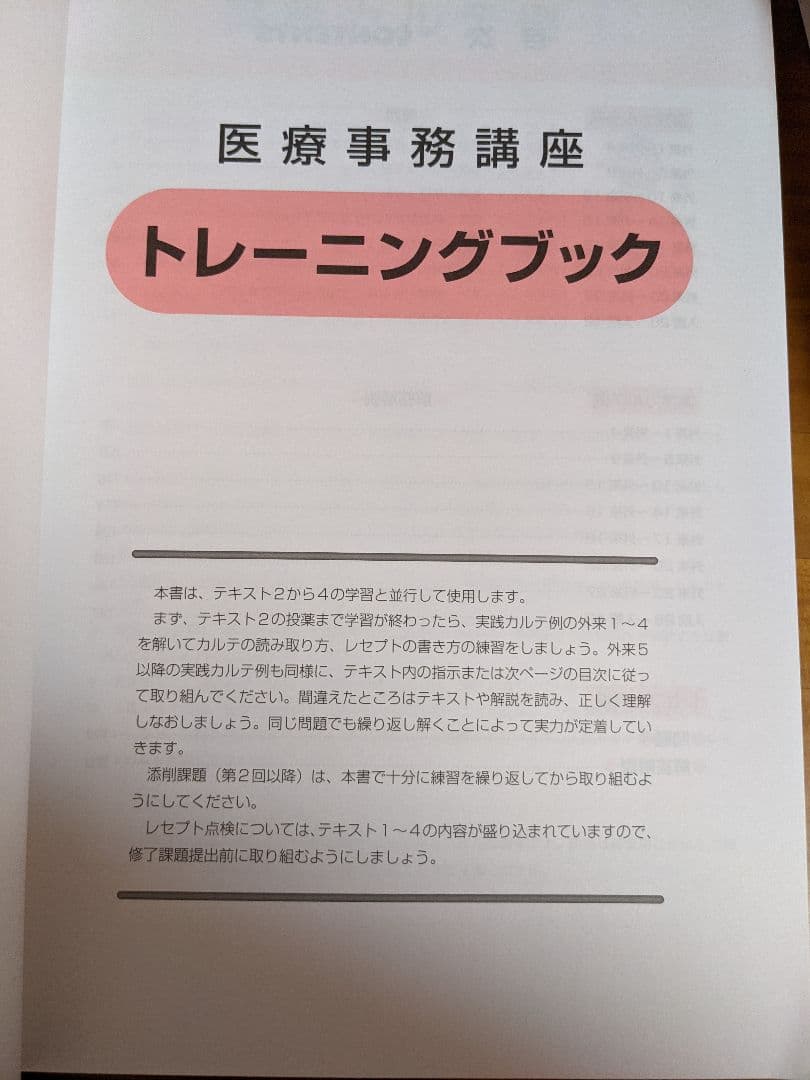 U-CAN 医療事務　参考書テキスト