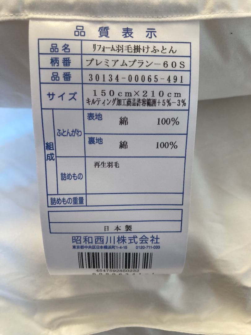 【希少】昭和西川 羽毛布団 シングル　ハンドピックホワイトグース95% 綿100