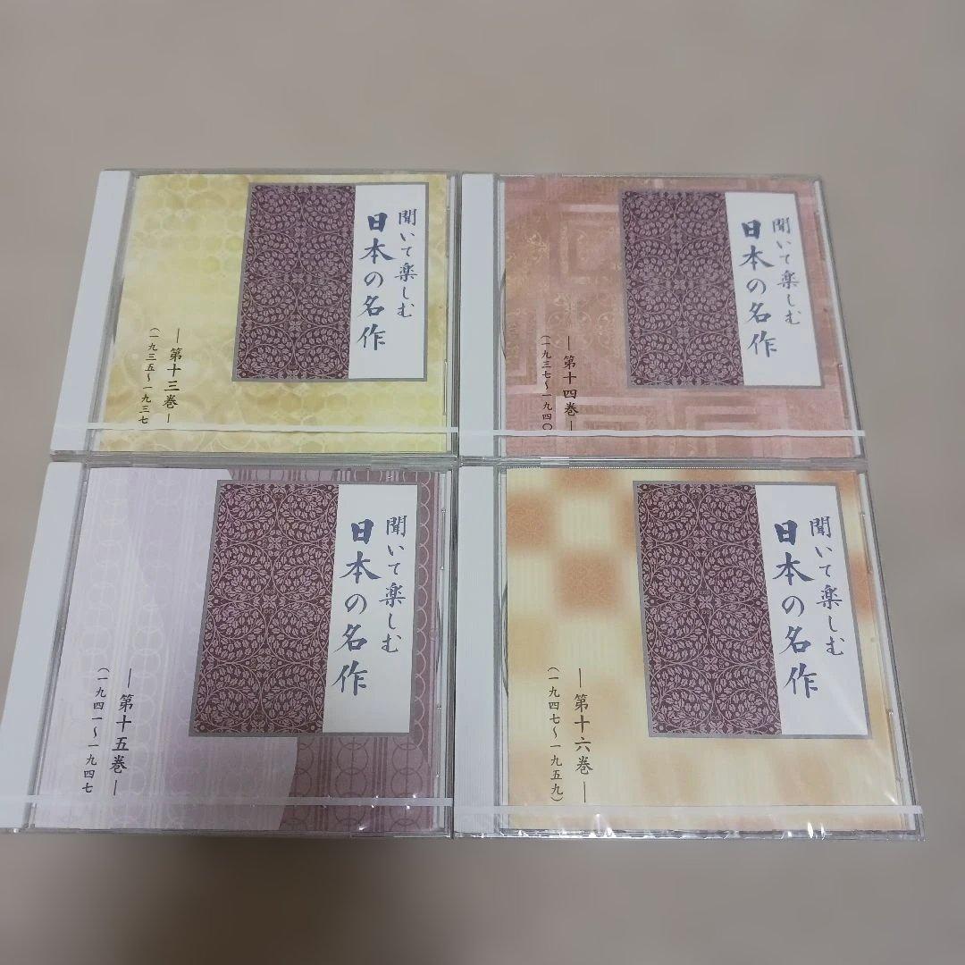 【ほぼ新品】【ＣＤ】ユーキャン　聞いて楽しむ 日本の名作 全16巻 セット