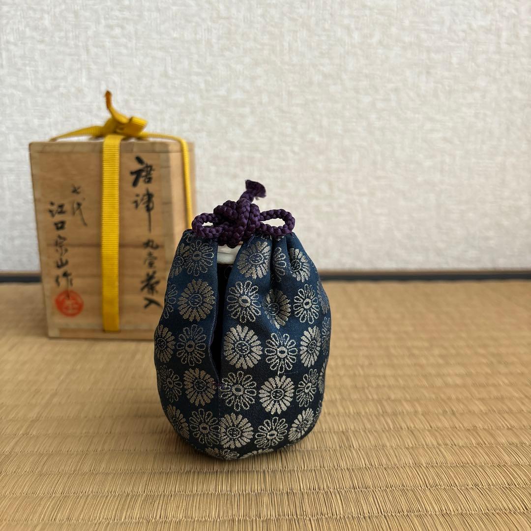 茶道具　茶入　唐津　丸壺　江口宗山