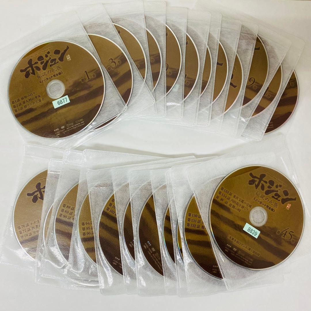 ホジュン　伝説の心医　DVD全巻セット　全45巻　アジアドラマ