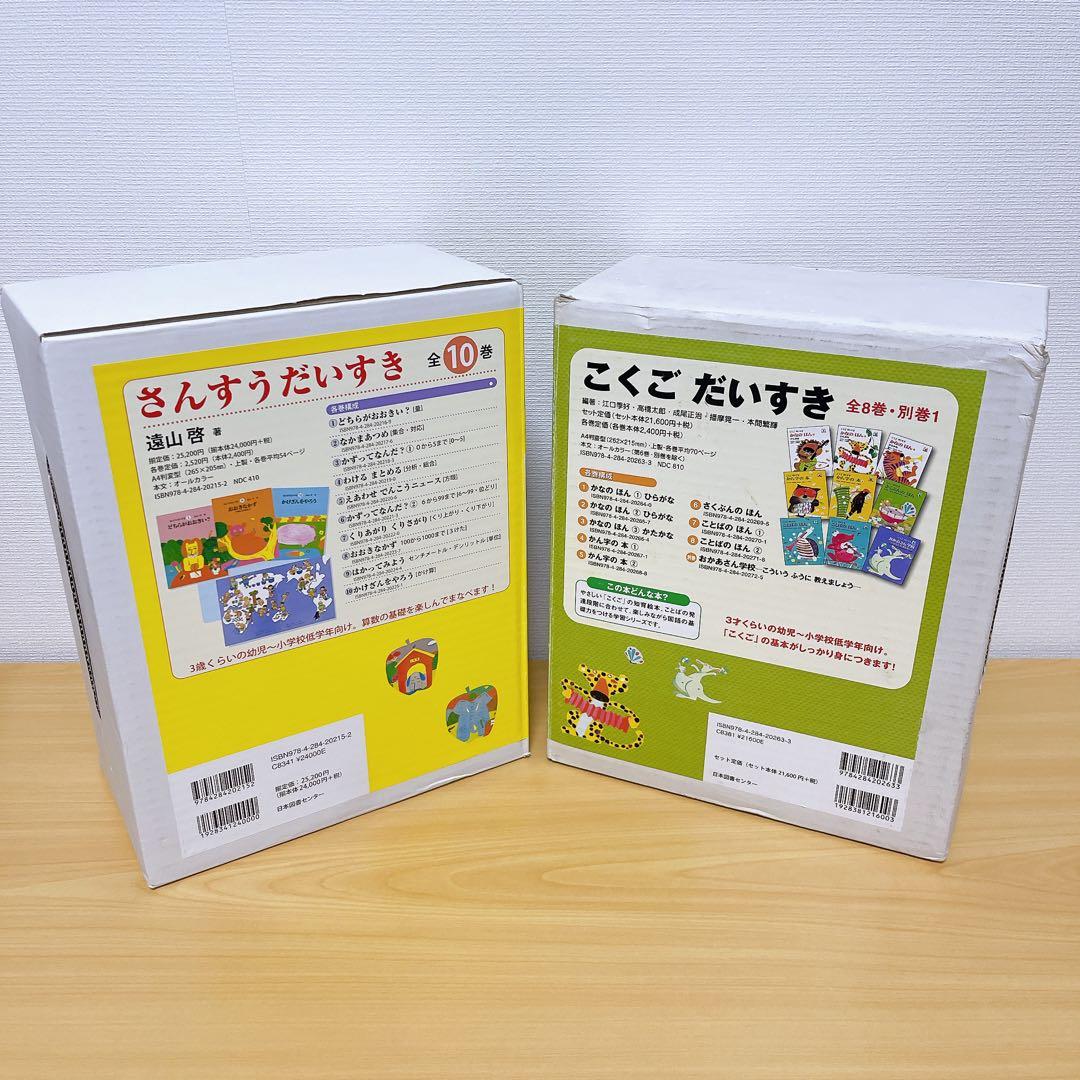 ★ほぼ未使用品★さんすうだいすき　こくごだいすき　全巻セット