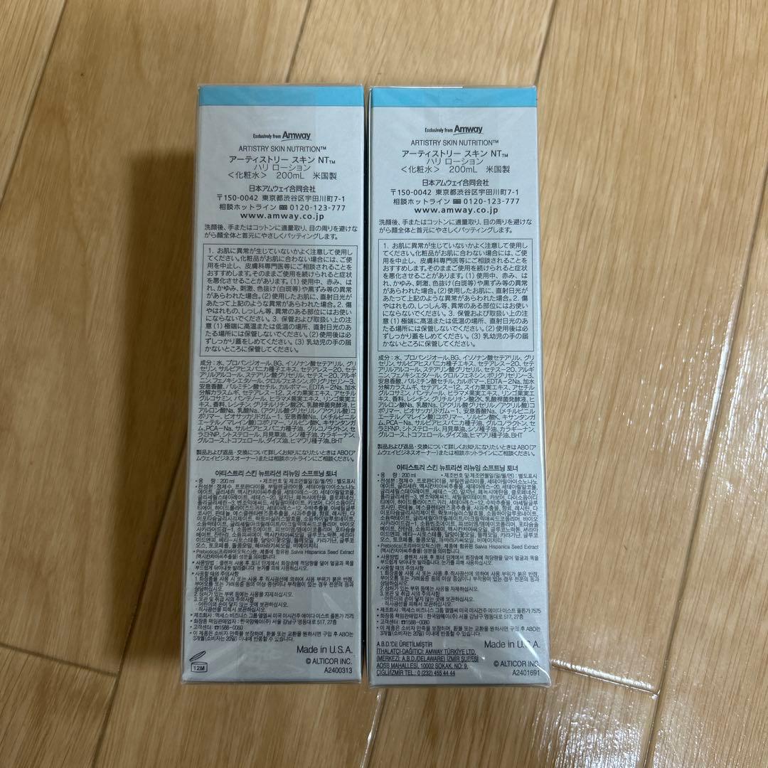 ARTISTRY Renewing Softening Toner 2本セット