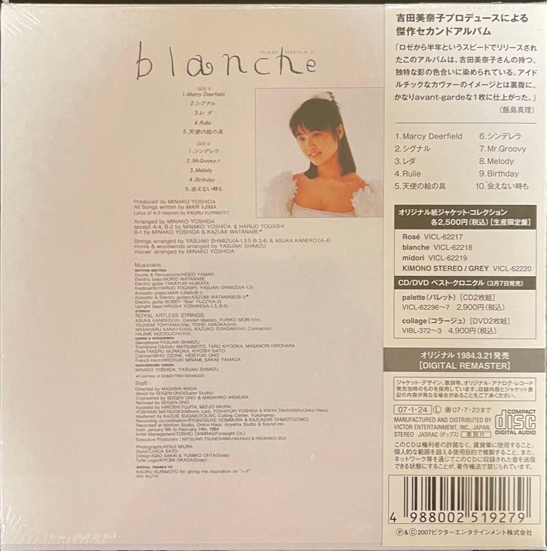 飯島真理 デビュー25周年記念限定生産盤とベスト盤 全て未開封CD 5枚セット‼