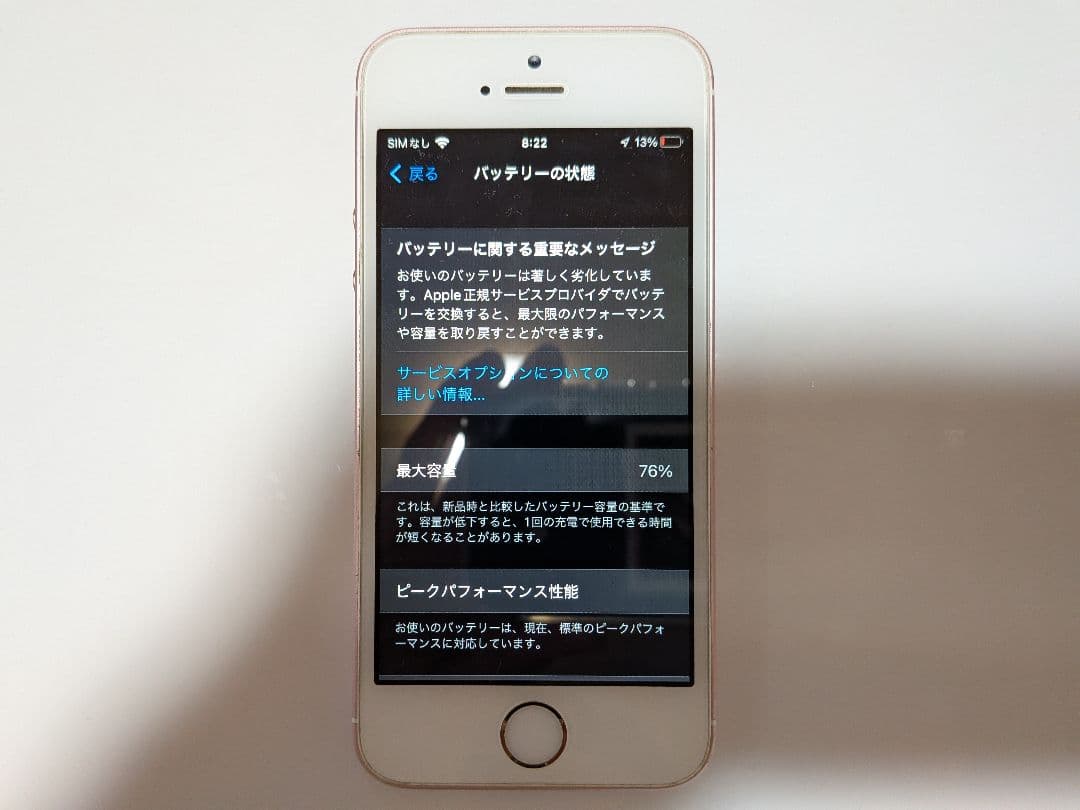 AppleiPhoneSE第1世代 32GBローズゴールド本体初期化済みセール中