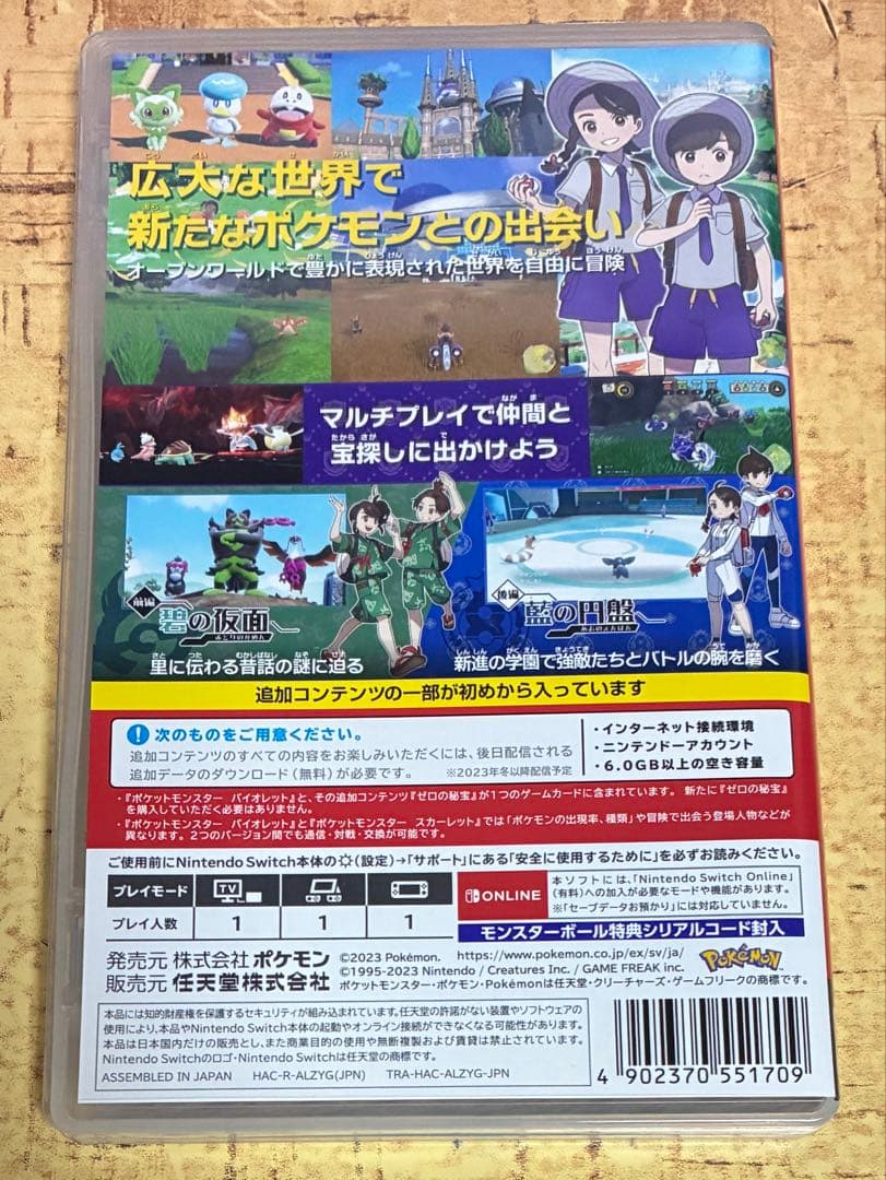【Switch】 ポケットモンスター バイオレット＋ゼロの秘宝