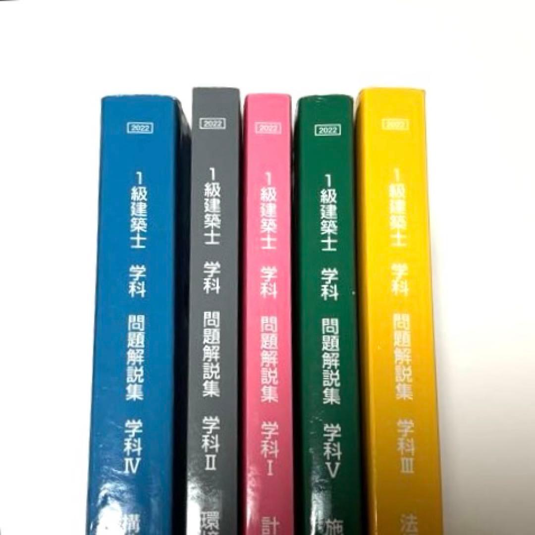一級建築士　日建学院　学科テキスト　値下げ可能