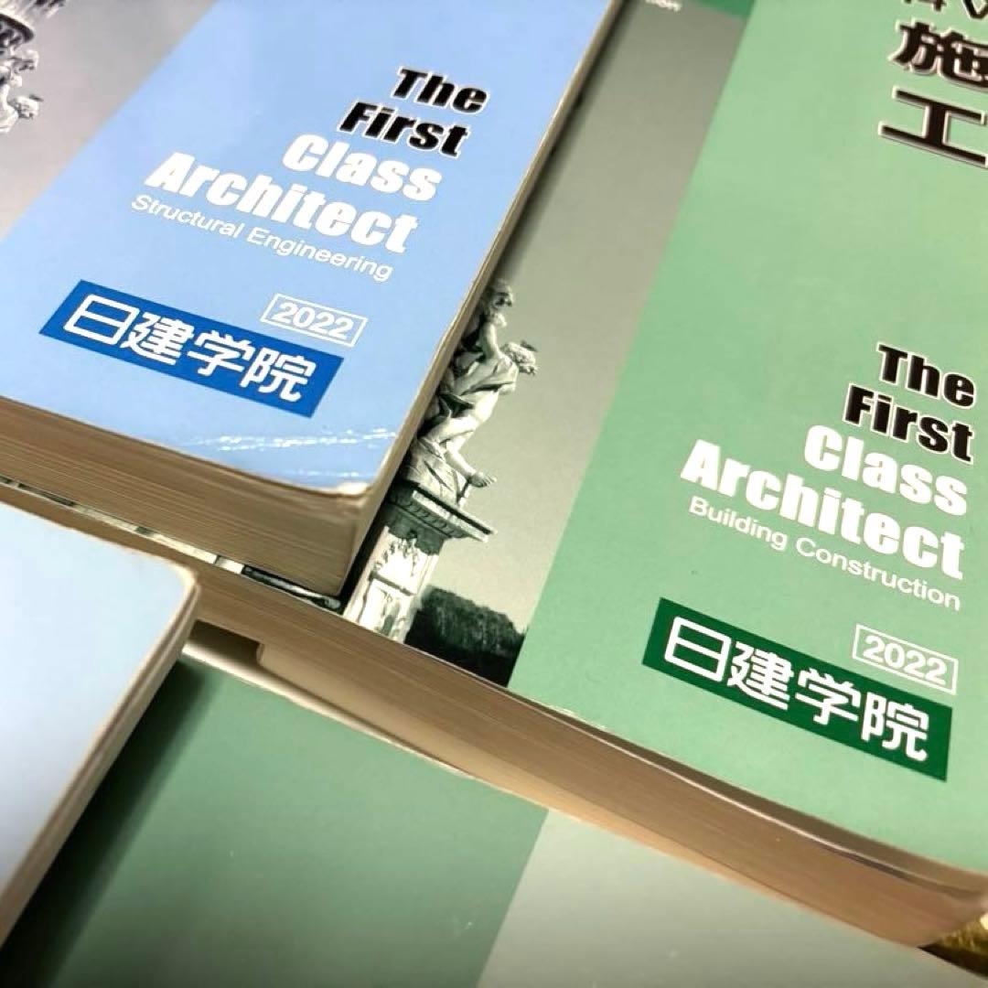 一級建築士　日建学院　学科テキスト　値下げ可能