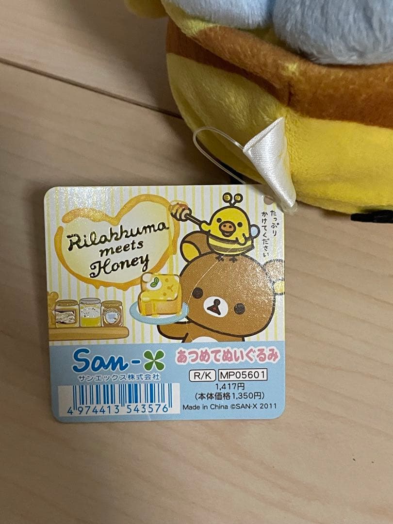 リラックマ　meets Honey 4体セット2011年