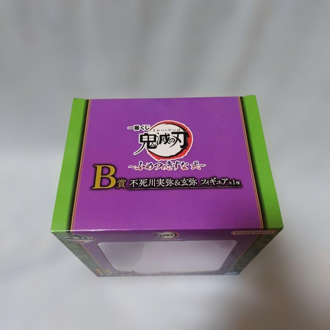 鬼滅の刃　一番くじ　〜ふめつのきずな　弐〜　B賞　不死川実弥&玄弥