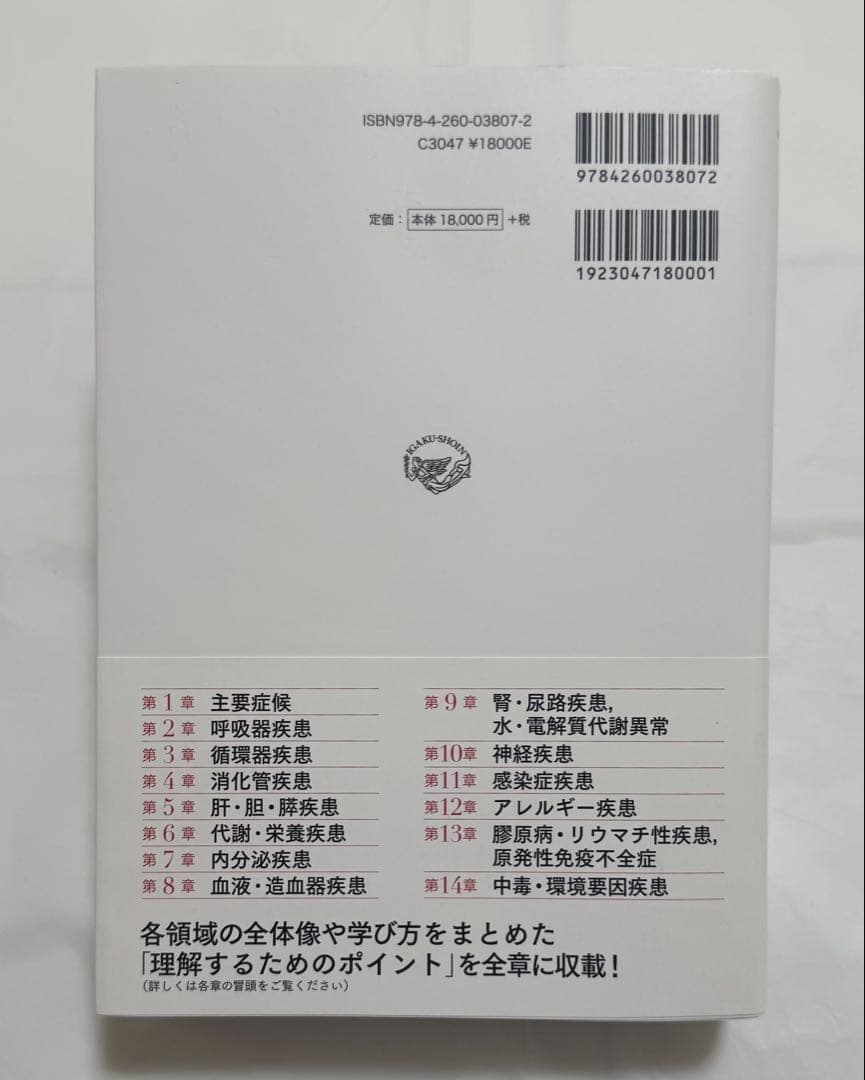 新臨床内科学 ポケット判 第10版