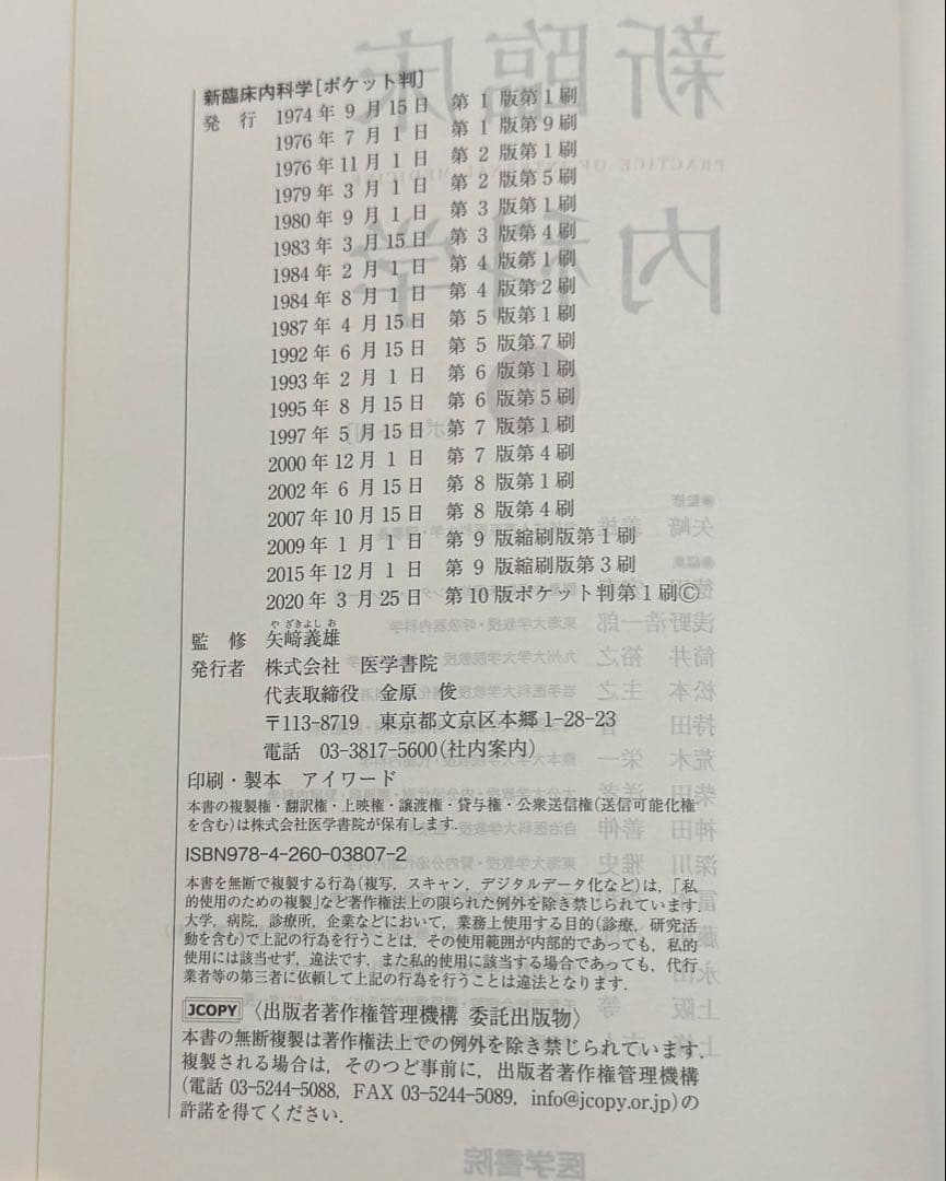 新臨床内科学 ポケット判 第10版