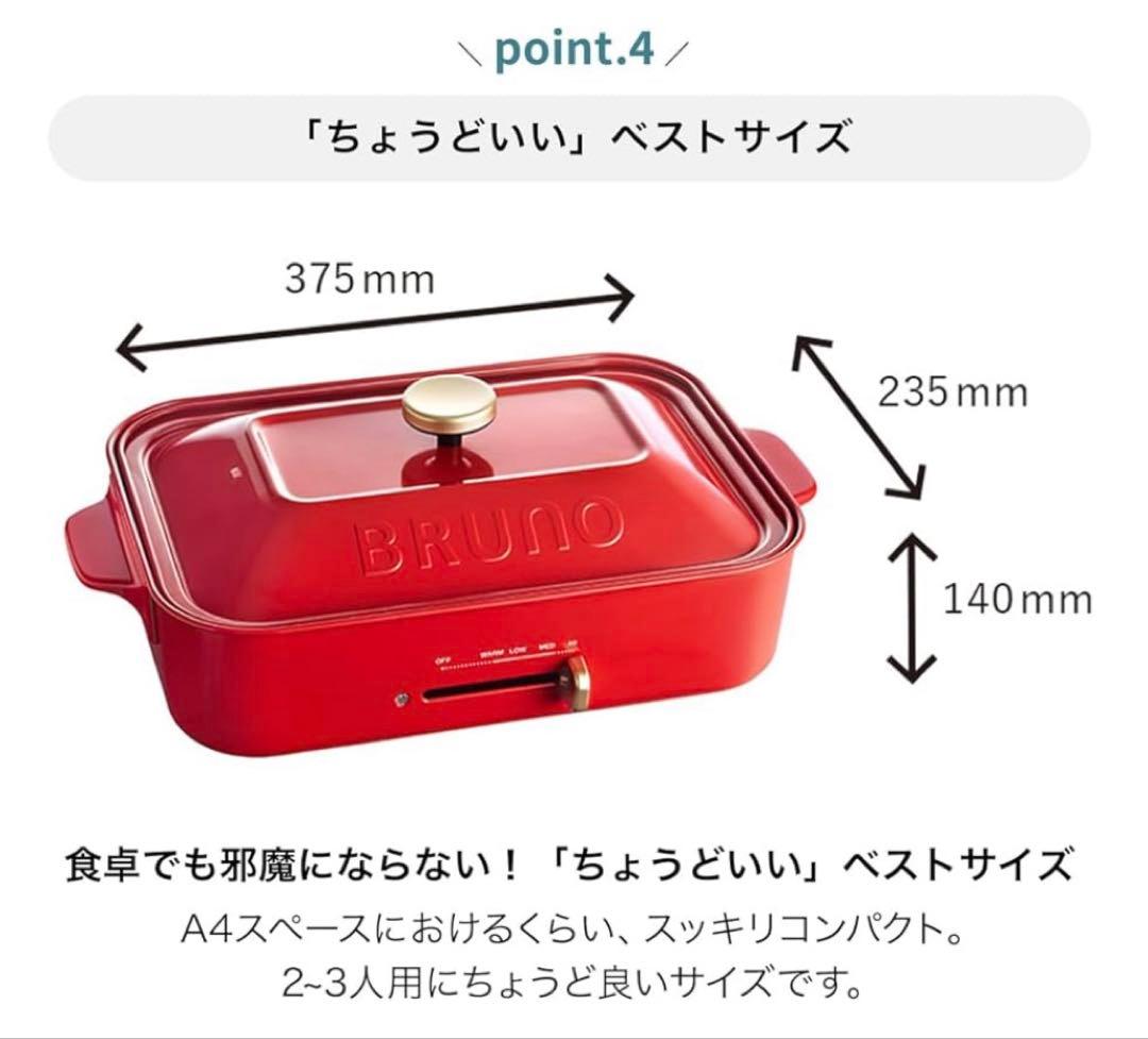 ★新品未使用★BRUNOコンパクトホットプレート