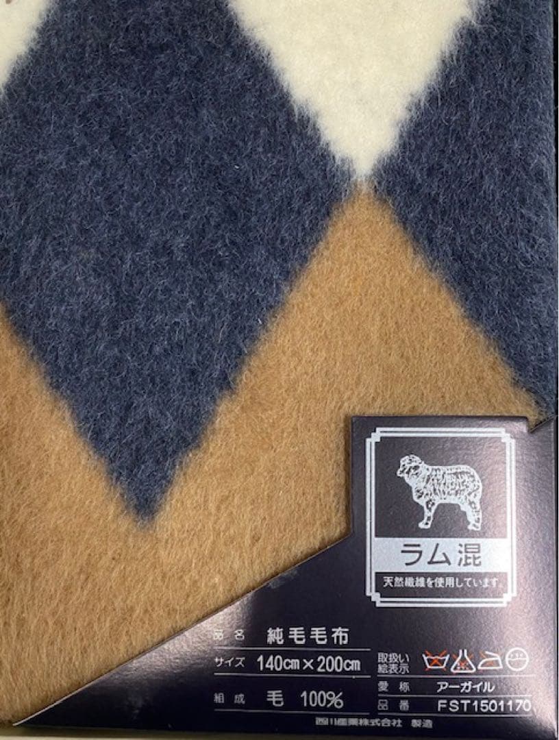 未使用品　バーバリー　純毛　毛布　ラム混　アーガイル　西川産業　25ア205