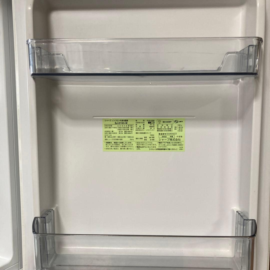SHARP 冷蔵庫 SJ-D15H-W 152L 2022年製