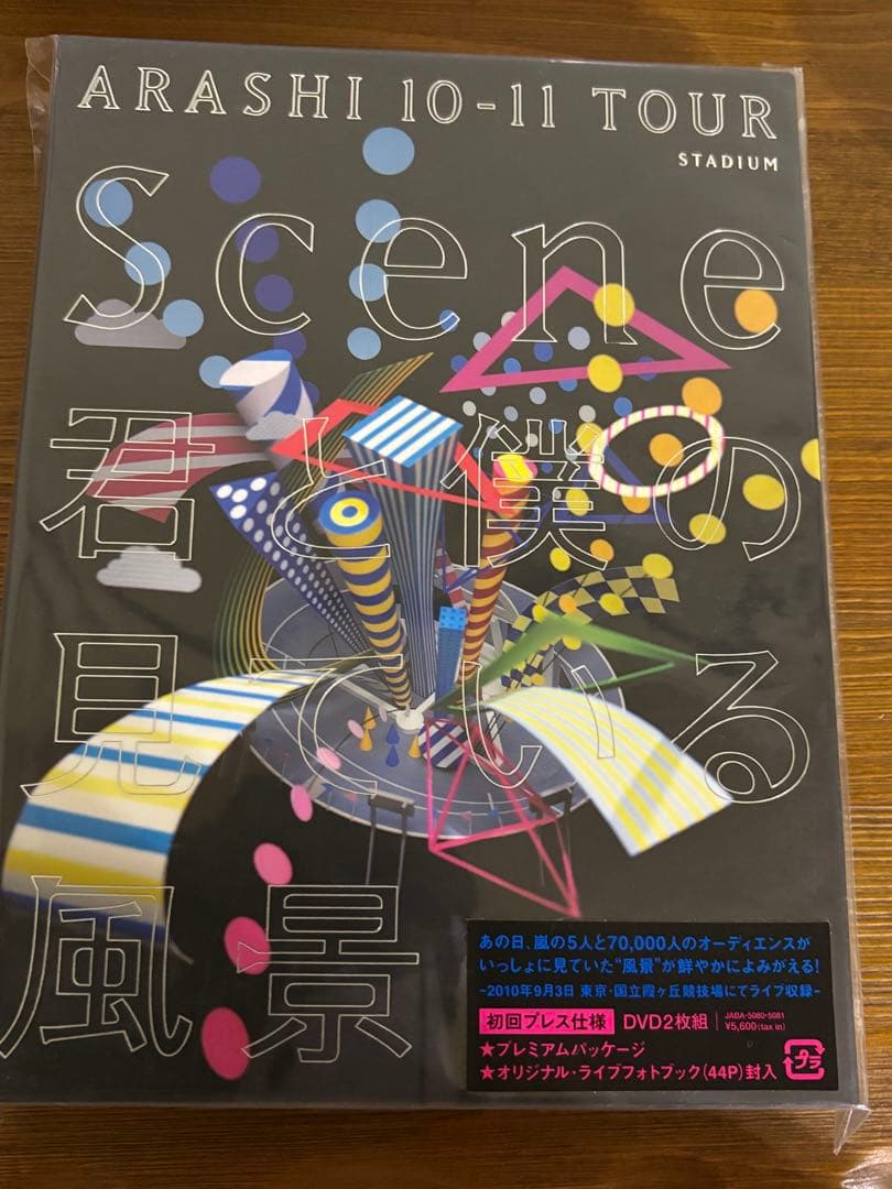 ARASHI 嵐　DVD ブルーレイ　おまとめ　9点