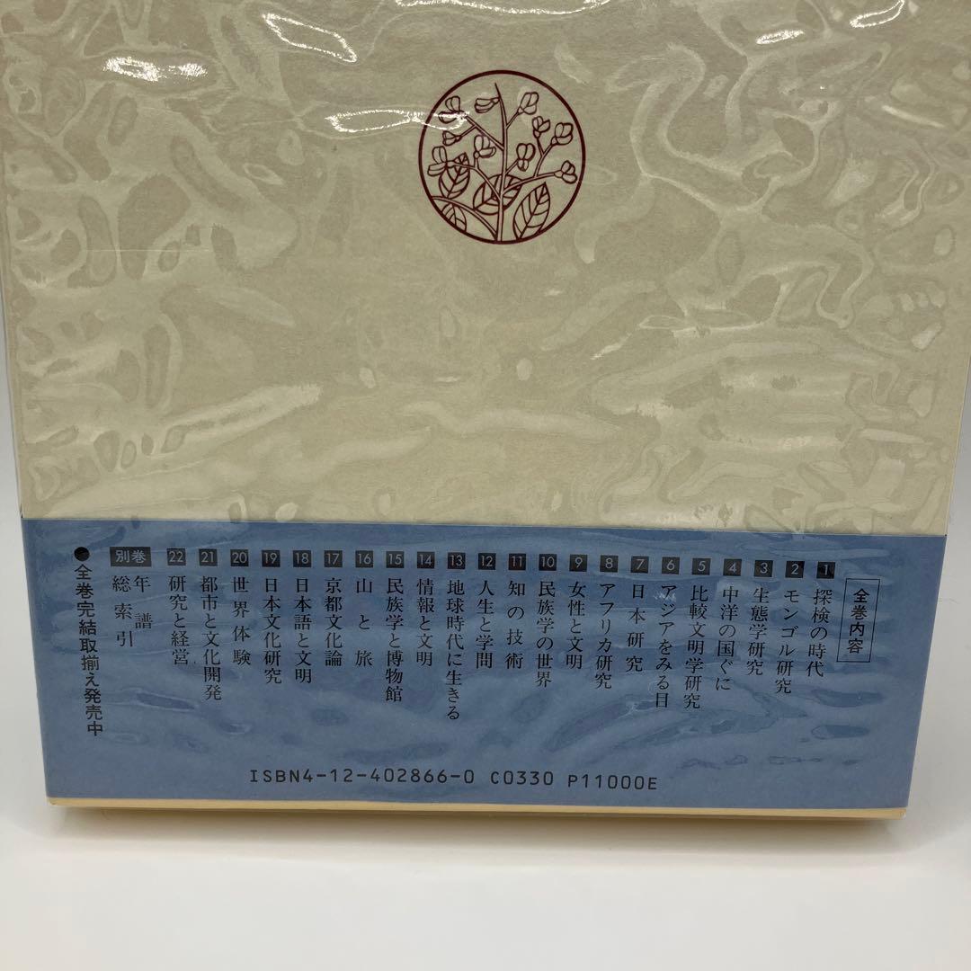 梅棹忠夫著作集　別巻　年譜　総索引