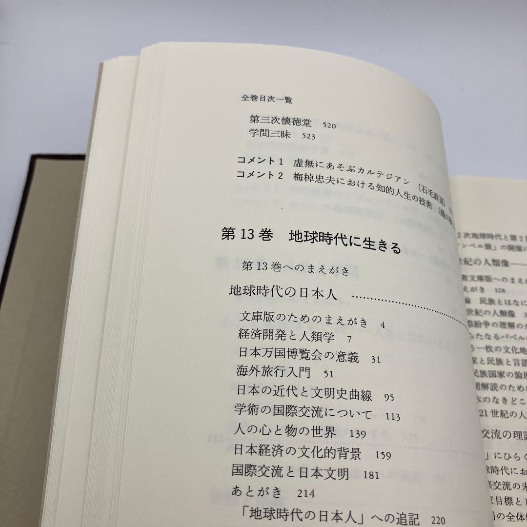 梅棹忠夫著作集　別巻　年譜　総索引