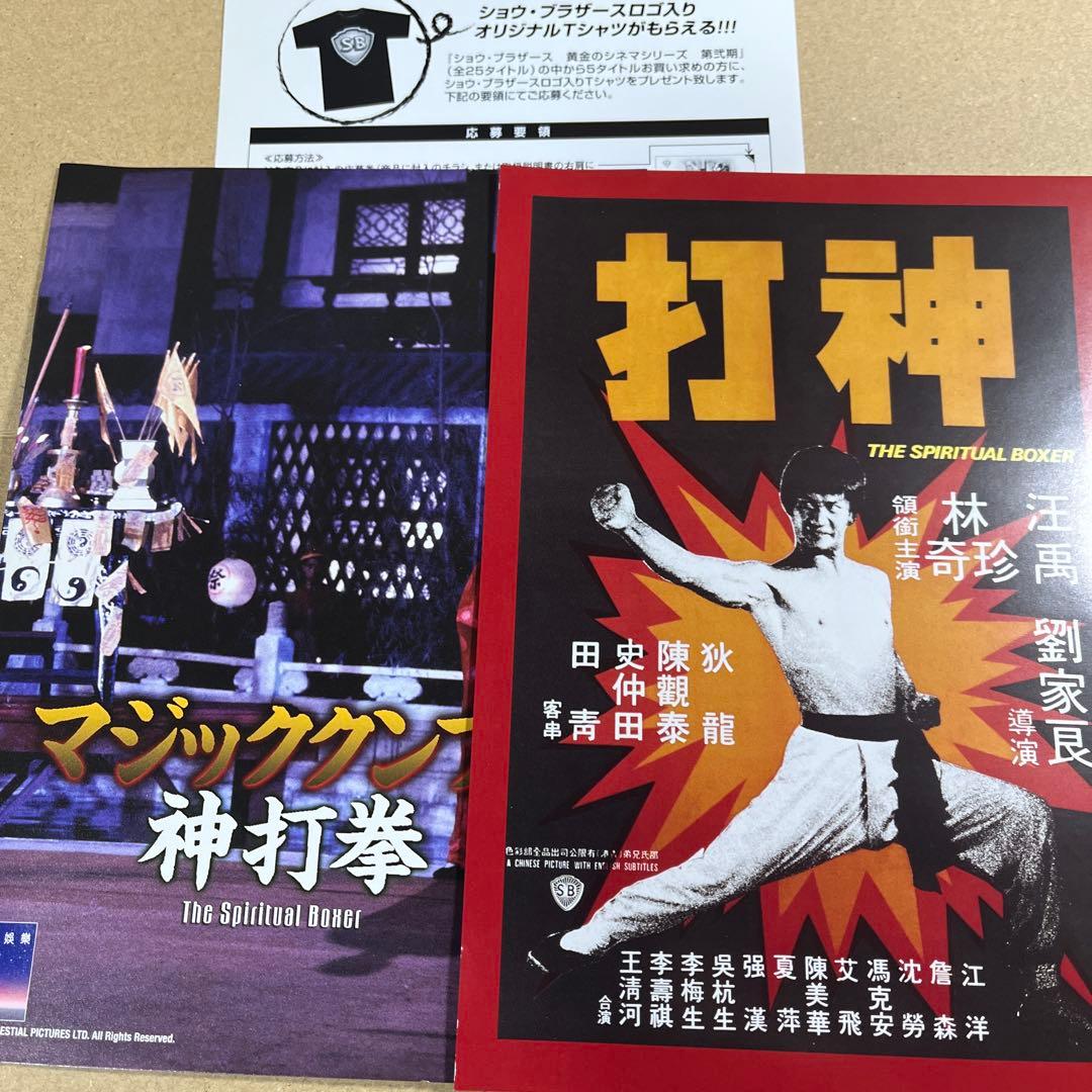 マジッククンフー 神打拳('75香港) DVD