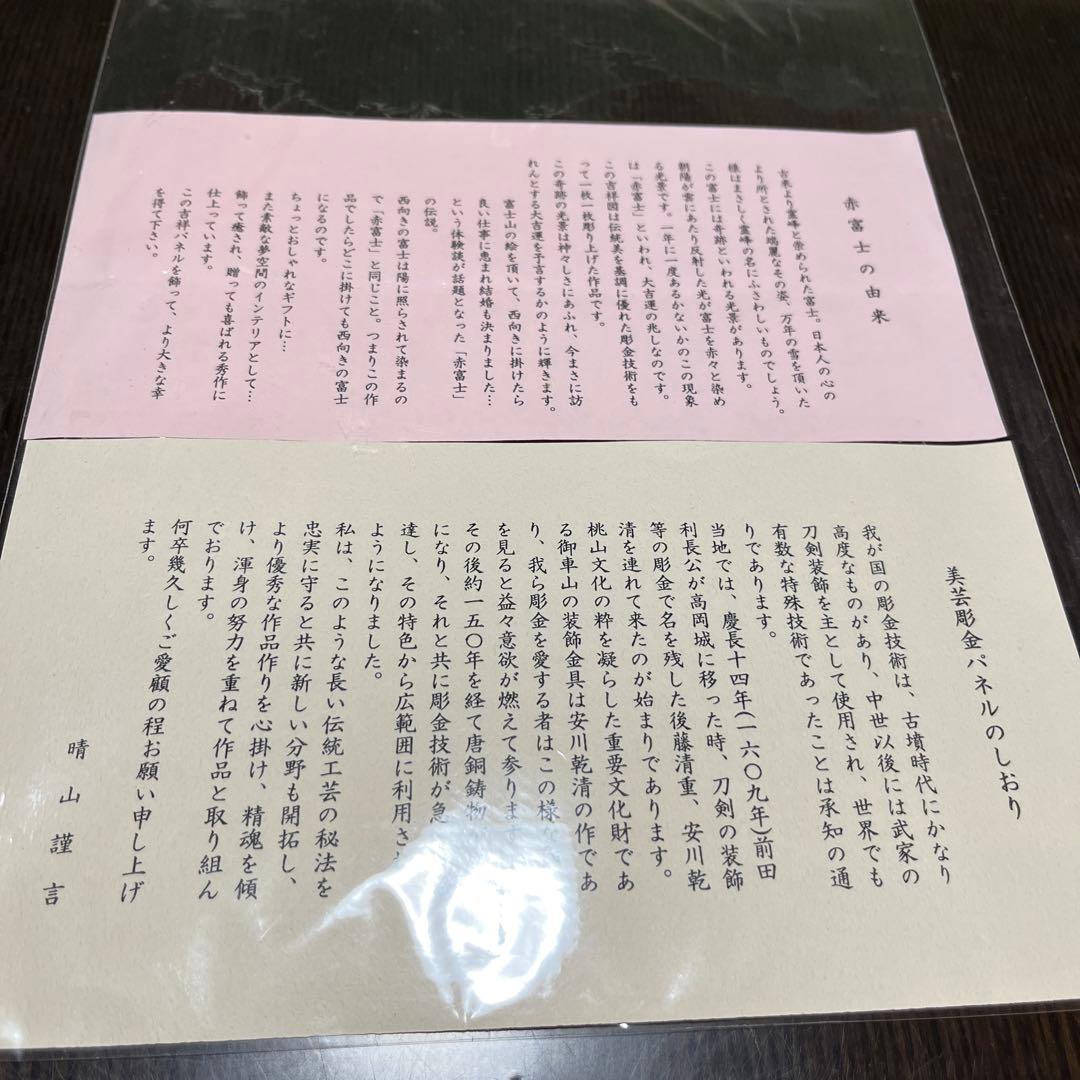 美芸彫金パネル 北晴山作 黎明赤富士 80cm 絵画 額縁 金属工芸 吉祥図