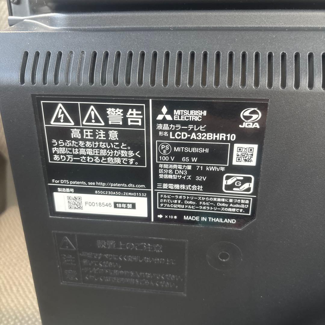 録画機能搭載！三菱 32インチ液晶テレビ LCD-A32BHR10 2018年製