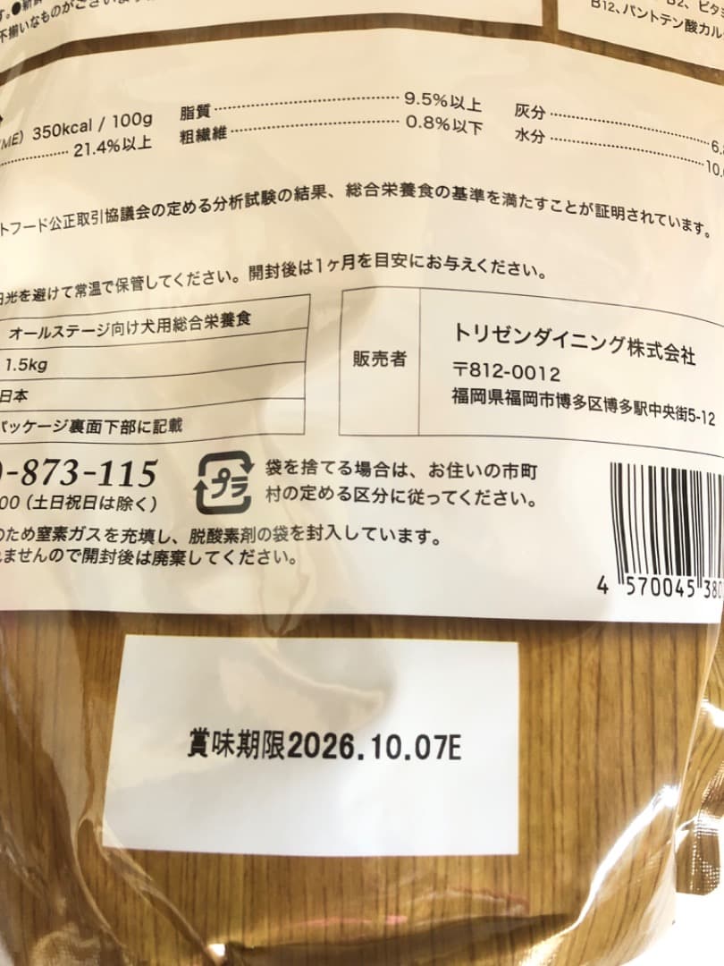 うまか プレミアムドッグフード 1.5kg ×6袋　 国産 高品質UMAKA