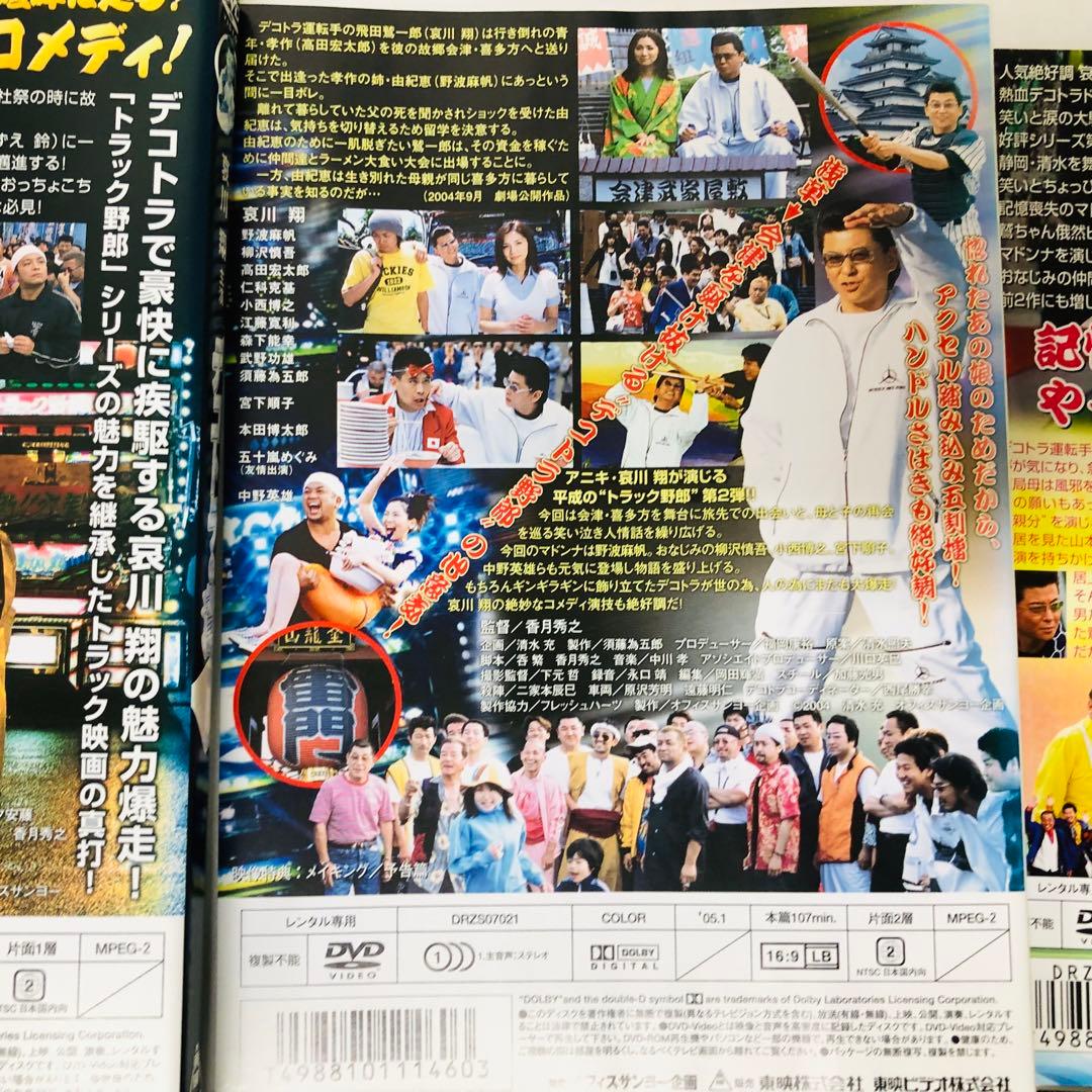 デコトラの鷲(しゅう)　DVD全巻セット　全6枚　哀川翔　剛力彩芽/トラック野郎