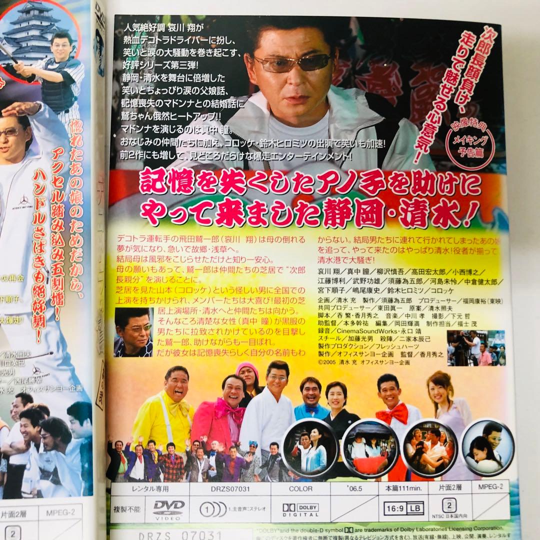 デコトラの鷲(しゅう)　DVD全巻セット　全6枚　哀川翔　剛力彩芽/トラック野郎