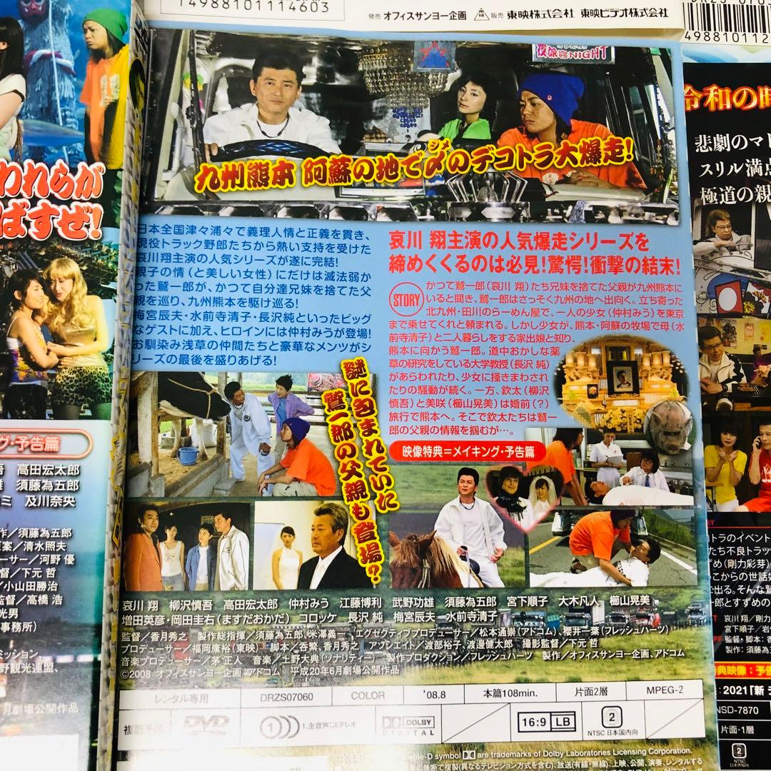 デコトラの鷲(しゅう)　DVD全巻セット　全6枚　哀川翔　剛力彩芽/トラック野郎